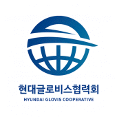 현대 글로비스 협력회 Apk