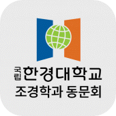 국립한경대학교 조경학과 동문회 Apk