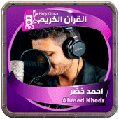 احمد خضر القرءان الكريم Apk