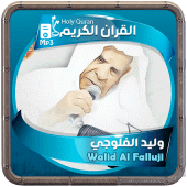 وليد الفلوجي القرءان الكريم Apk