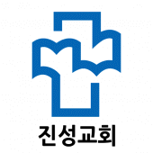 진성교회 Apk