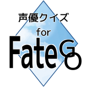 声優クイズforFateGO/無料アプリ Apk