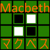 マクベス Macbeth ～ オセロ リバーシ 型反転ボード Apk