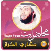 محاضرات وخطب مشاري الخراز Apk