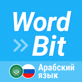 WordBit арабский язык Apk