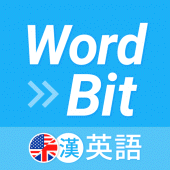 WordBit 英語 (自動學習) -繁體 Apk