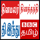 Tamil News Newspaper Apk