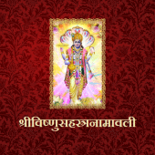 श्रीविष्णुसहस्त्रनामावली Apk