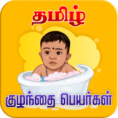 Tamil Baby Names Apk