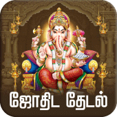 Jothida Thedal Apk