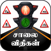 TN Road Rules Apk