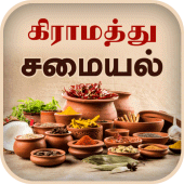 Samayal Tamil - தமிழ் சமையல் Apk