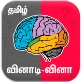 Tamil Quiz Game வினாடி வினா Apk