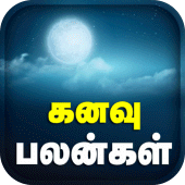 Kanavu Palangal Tamil Apk