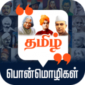 Tamil Quotes தமிழ் பொன்மொழிகள் Apk