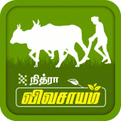 Vivasayam - நித்ரா விவசாயம் Apk