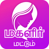 Magalir Mattum மகளிர் மட்டும் Apk