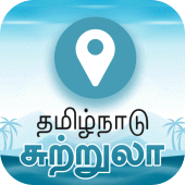 Tamilnadu Tours Apk