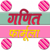 Math Formula in Hindi advance Apk