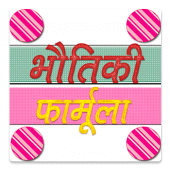 Physics Formula in Hindi advance Apk