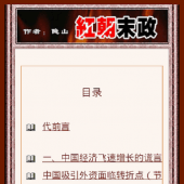 《中共末政》 Apk