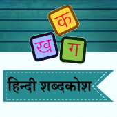 Hindi Shabdkosh Apk