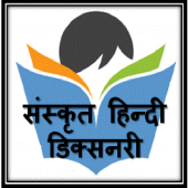 Sanskrit-Hindi Dictionary Apk