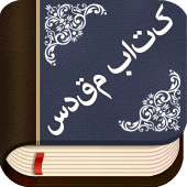 Bible in Persian Apk