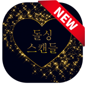 돌싱스캔들-돌싱,중년만남,재혼,만남어플 Apk