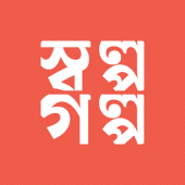 SholpoGolpo: Bangla Stories Apk