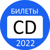 Билеты ПДД 2023 Экзамен ГИБДД Apk