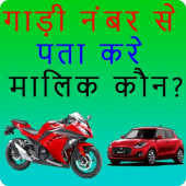 RTO Vehicle information Apk