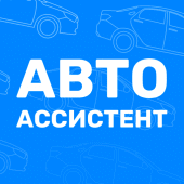 АвтоАссистент Apk