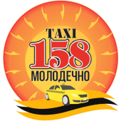 Такси 158 Молодечно Apk