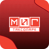 Таксопарк МигТакси – выплаты Apk