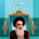 رساله آیت الله سیستانی Apk