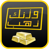 وزنك ذهب Apk