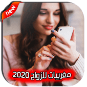 مغربيات للزواج 2020 Apk