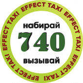 Такси Effect 740 Каменское Apk