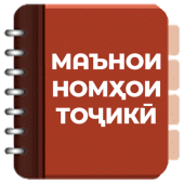 Маънои номҳои тоҷикӣ (китоб) Apk