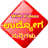 Udyoga Suddi (Jobs Finder) Apk