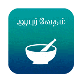 Ayurvedic Tamil Medicine Apk