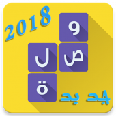 وصله تقافة عامة 2018 Apk