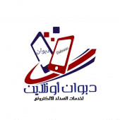 دبوان اونلاين Apk